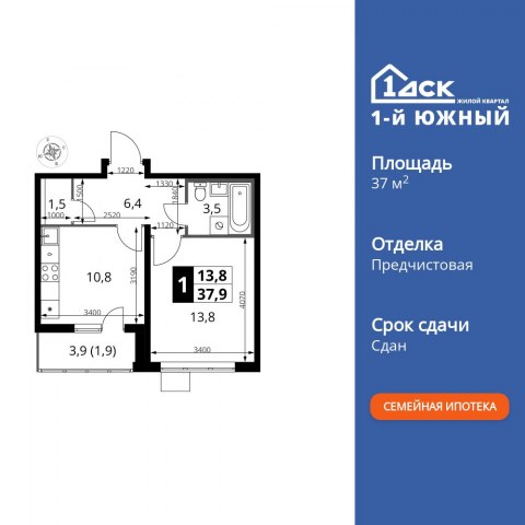 Планировка: 1-комн., 37,9 м²