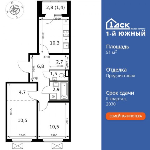Планировка: 2-комн., 51,3 м²