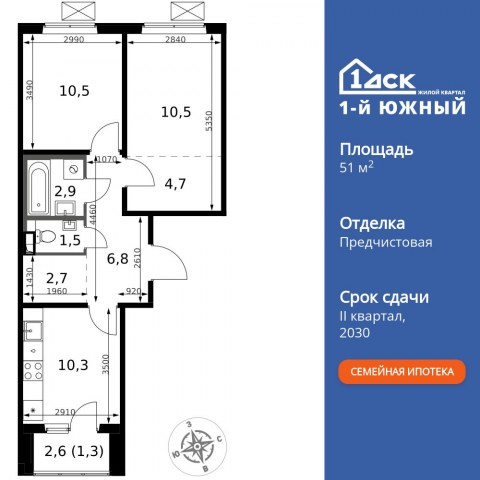 Планировка: 2-комн., 51,2 м²