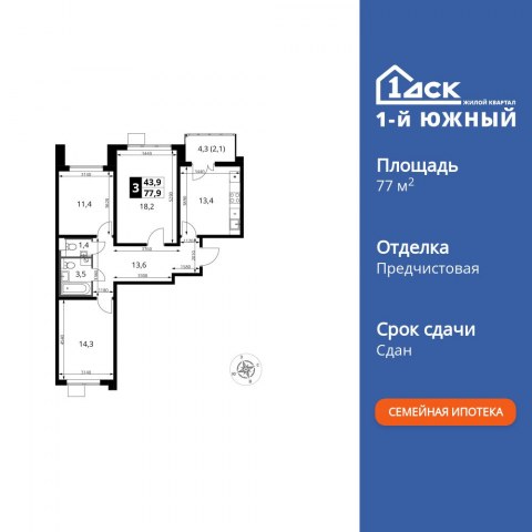 Планировка: 3-комн., 77,9 м²
