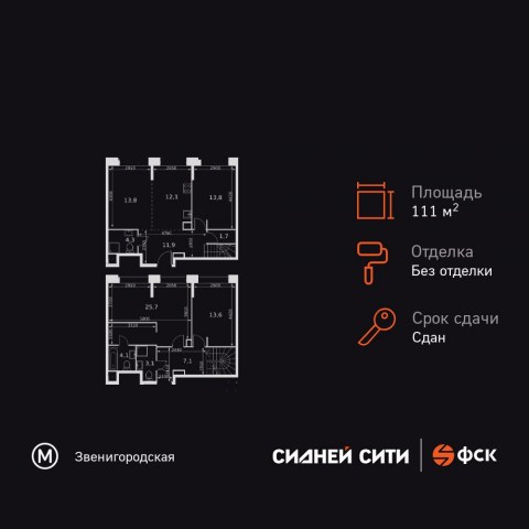 Планировка: 4-комн., 111,2 м²