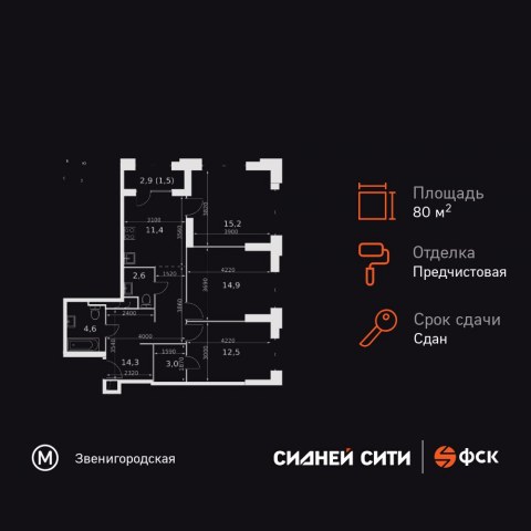 Планировка: 3-комн., 80,0 м²
