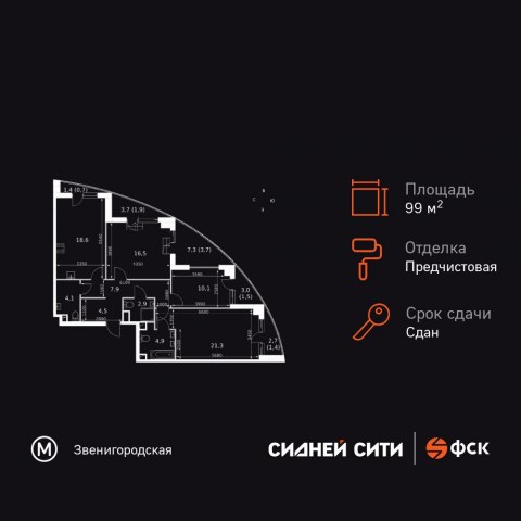 Планировка: 3-комн., 99,5 м²
