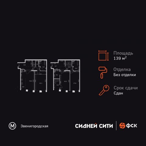 Планировка: 4-комн., 139,1 м²
