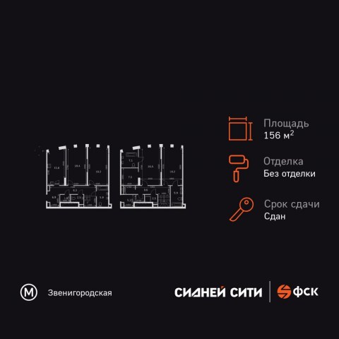 Планировка: 4-комн., 156,4 м²