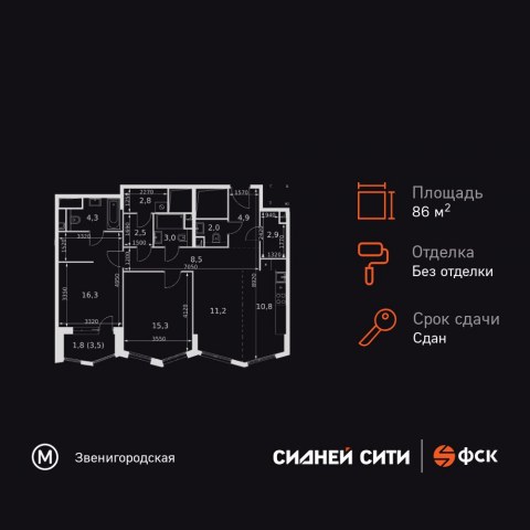 Планировка: 3-комн., 86,3 м²