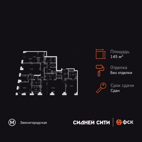 Планировка: 5-комн., 145,1 м²