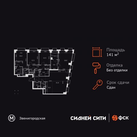 Планировка: 5-комн., 141,6 м²