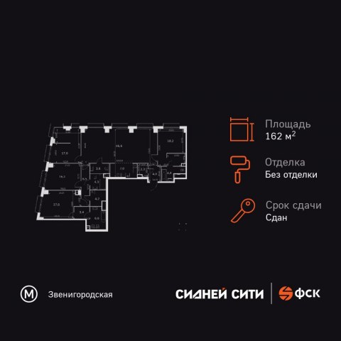 Планировка: 5-комн., 162,2 м²