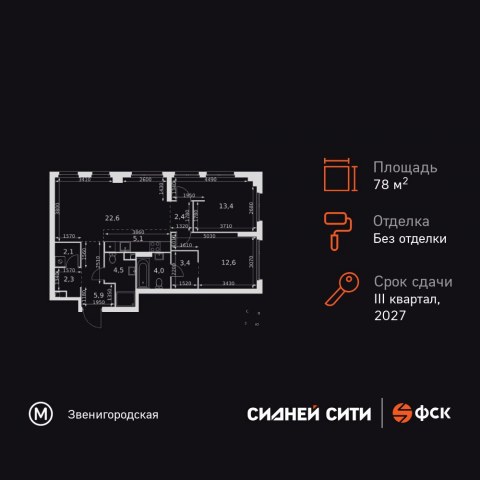 Планировка: 3-комн., 78,3 м²