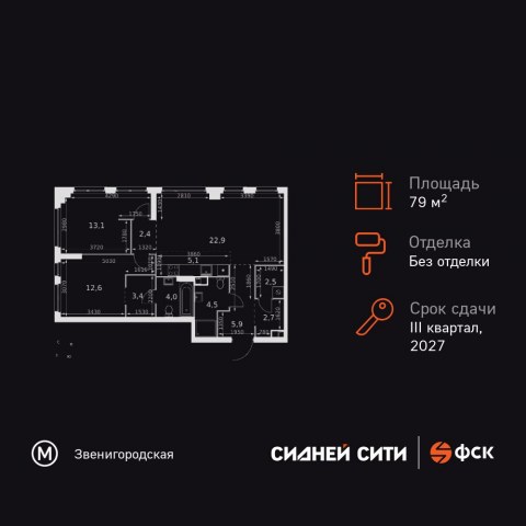 Планировка: 3-комн., 79,1 м²