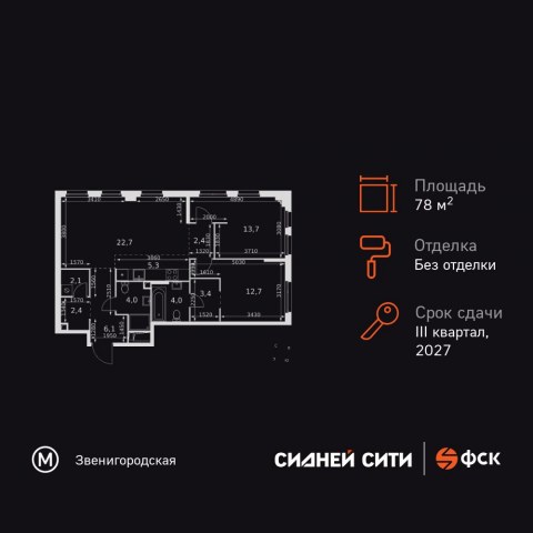 Планировка: 3-комн., 78,8 м²