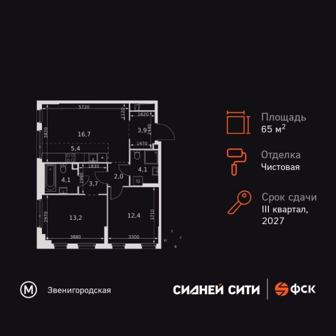 Планировка: 3-комн., 65,5 м²