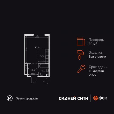 Планировка: Студия, 30,8 м²