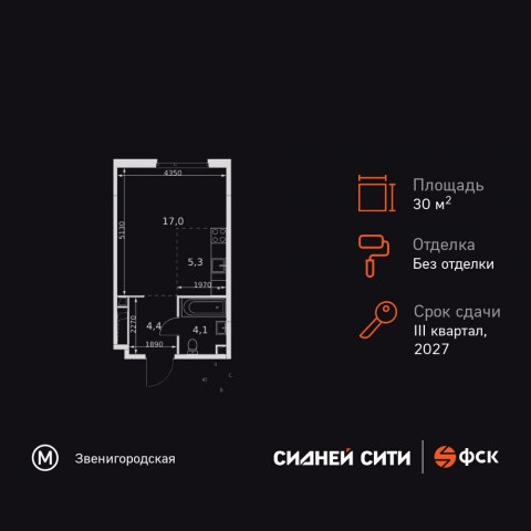 Планировка: Студия, 30,8 м²