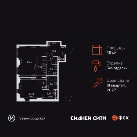 Планировка: 2-комн., 56,1 м²