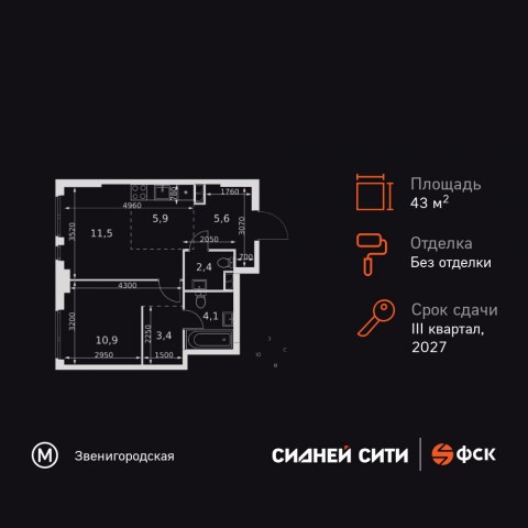 Планировка: 2-комн., 43,8 м²
