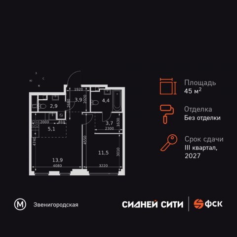 Планировка: 2-комн., 45,4 м²