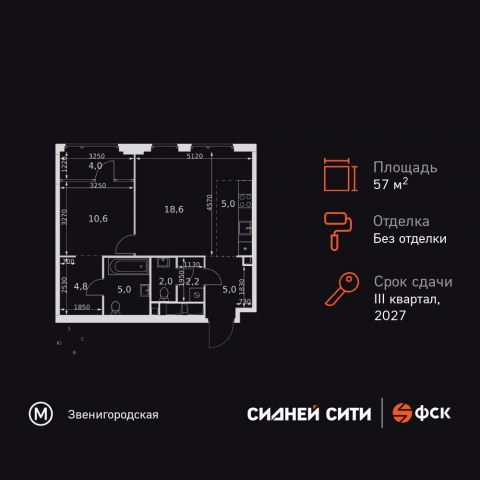 Планировка: 2-комн., 57,2 м²