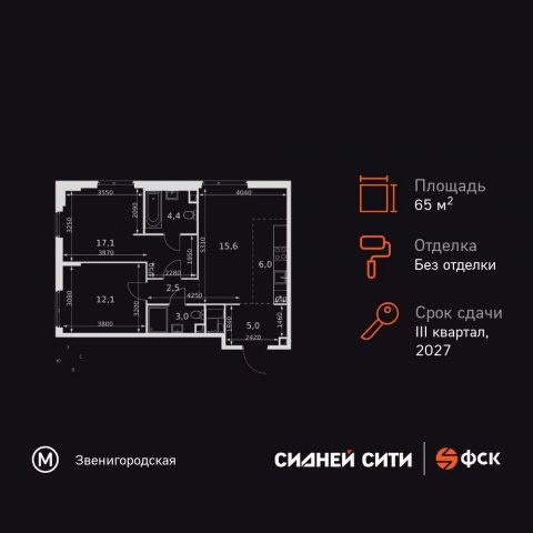Планировка: 3-комн., 65,7 м²