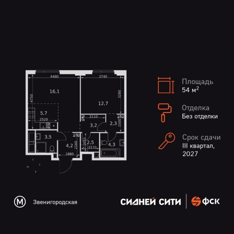 Планировка: 2-комн., 54,5 м²