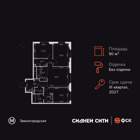 Планировка: 4-комн., 90,5 м²