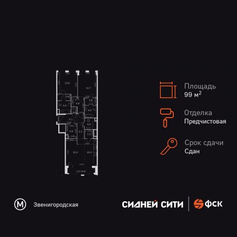 Планировка: 3-комн., 99,3 м²