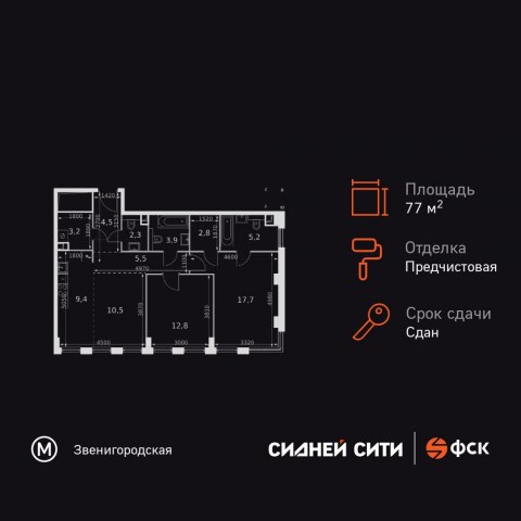 Планировка: 2-комн., 77,8 м²