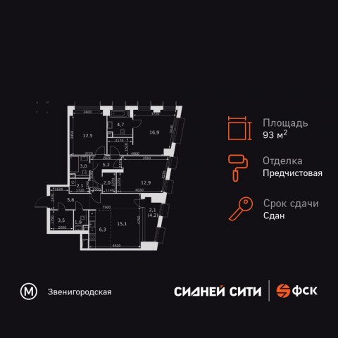 Планировка: 4-комн., 93,8 м²