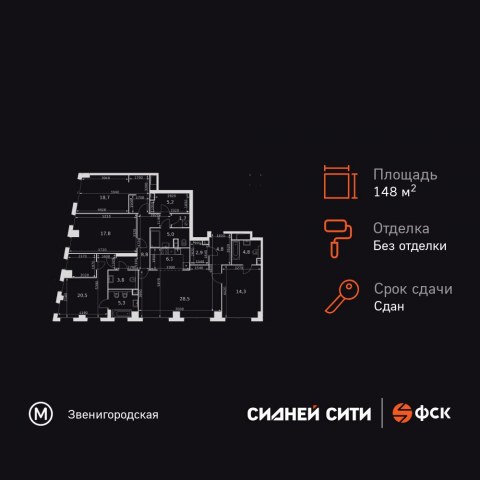 Планировка: 5-комн., 148,2 м²
