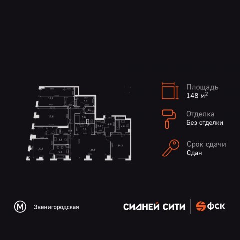 Планировка: 5-комн., 148,2 м²