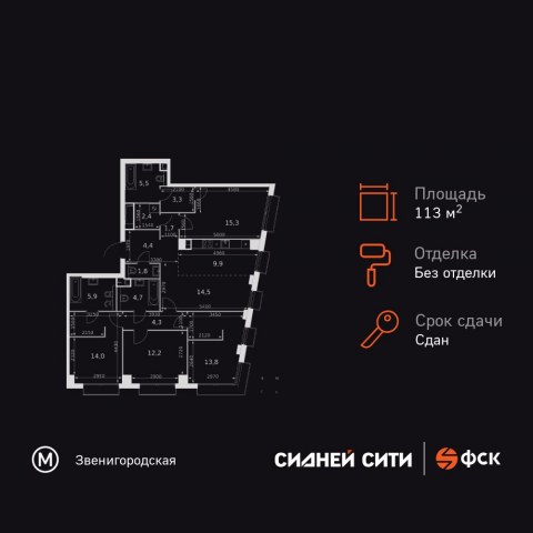 Планировка: 5-комн., 113,7 м²