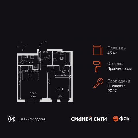 Планировка: 2-комн., 45,0 м²