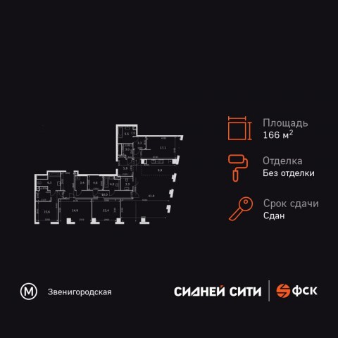 Планировка: 5-комн., 166,9 м²