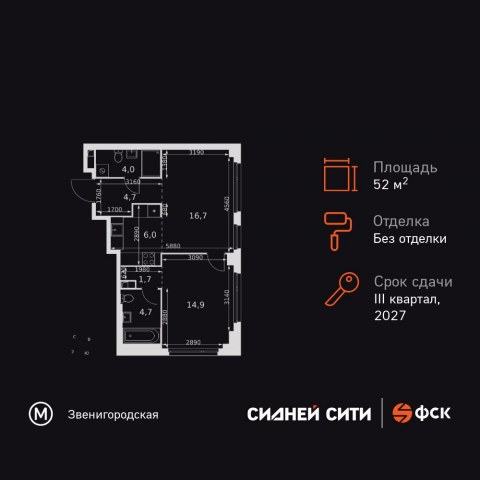 Планировка: 2-комн., 52,7 м²