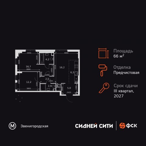 Планировка: 3-комн., 66,0 м²