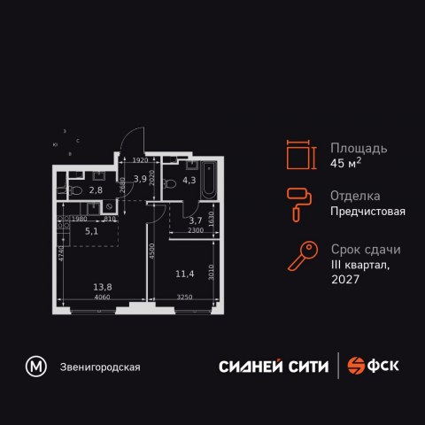 Планировка: 2-комн., 45,0 м²
