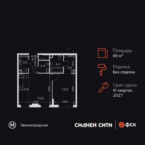 Планировка: 2-комн., 49,8 м²