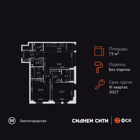 Планировка: 3-комн., 73,4 м²