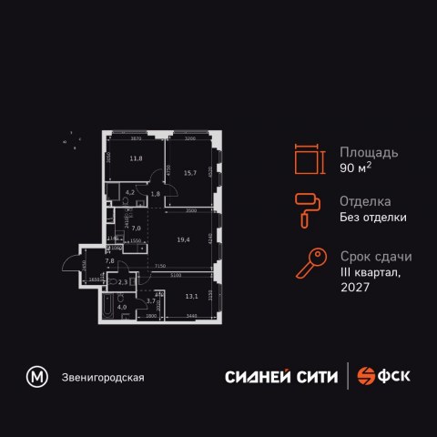 Планировка: 4-комн., 90,8 м²