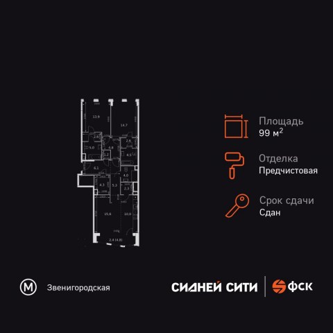 Планировка: 3-комн., 99,3 м²