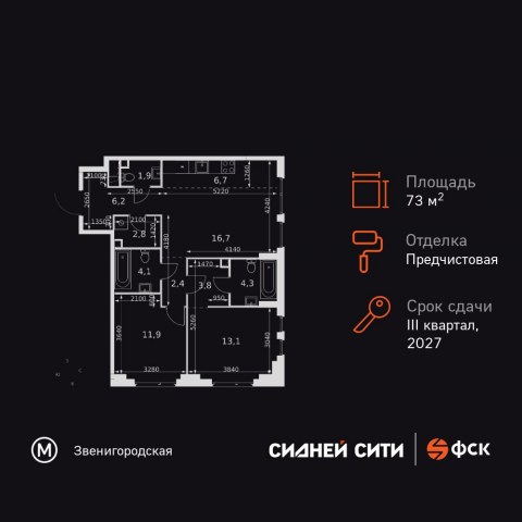 Планировка: 3-комн., 73,9 м²