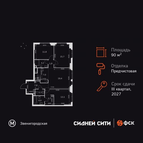 Планировка: 4-комн., 90,8 м²