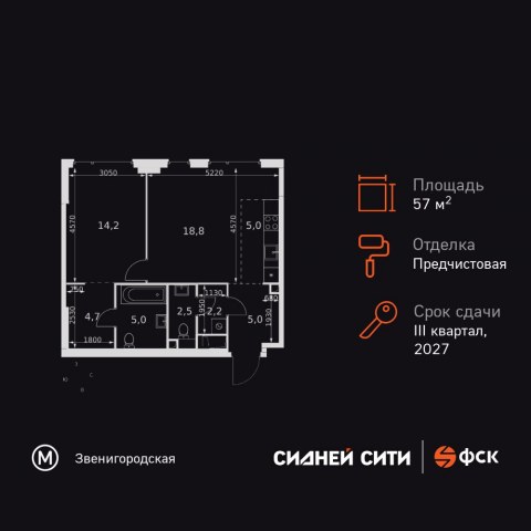 Планировка: 2-комн., 57,4 м²