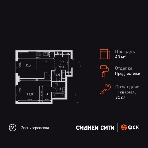 Планировка: 2-комн., 43,4 м²
