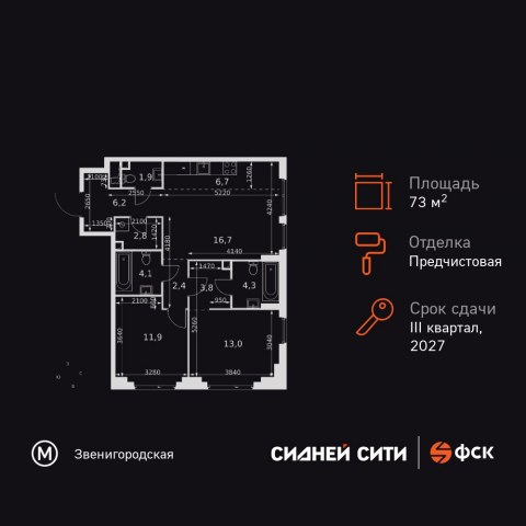 Планировка: 3-комн., 73,8 м²