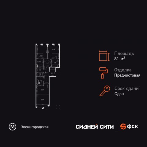 Планировка: 3-комн., 81,6 м²