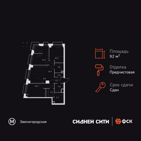 Планировка: 4-комн., 92,3 м²