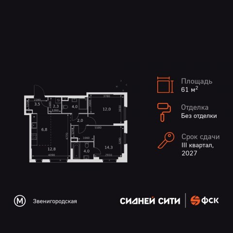 Планировка: 3-комн., 61,7 м²