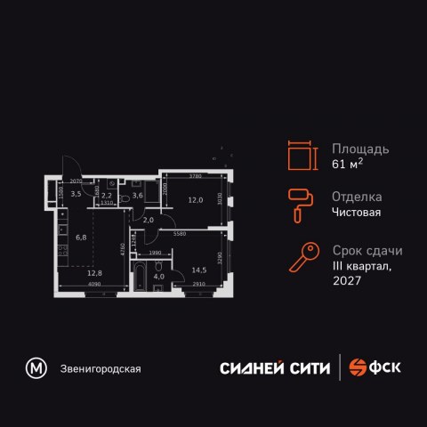 Планировка: 3-комн., 61,4 м²